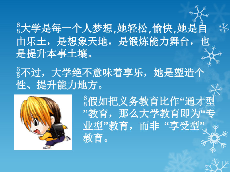 高校学风建设主题班会.pptx_第2页