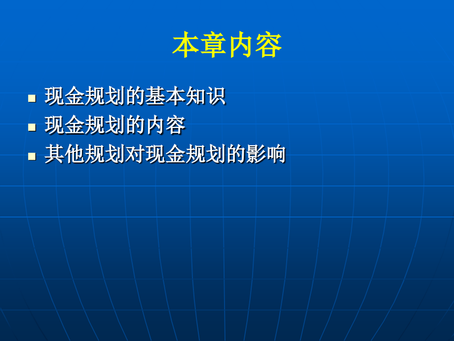 第三章现金规划.ppt_第2页