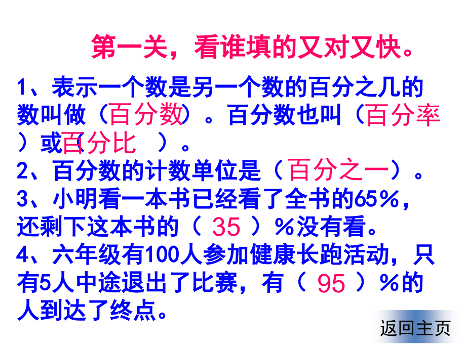 苏教版2015年百分数与小数的互化.ppt_第2页