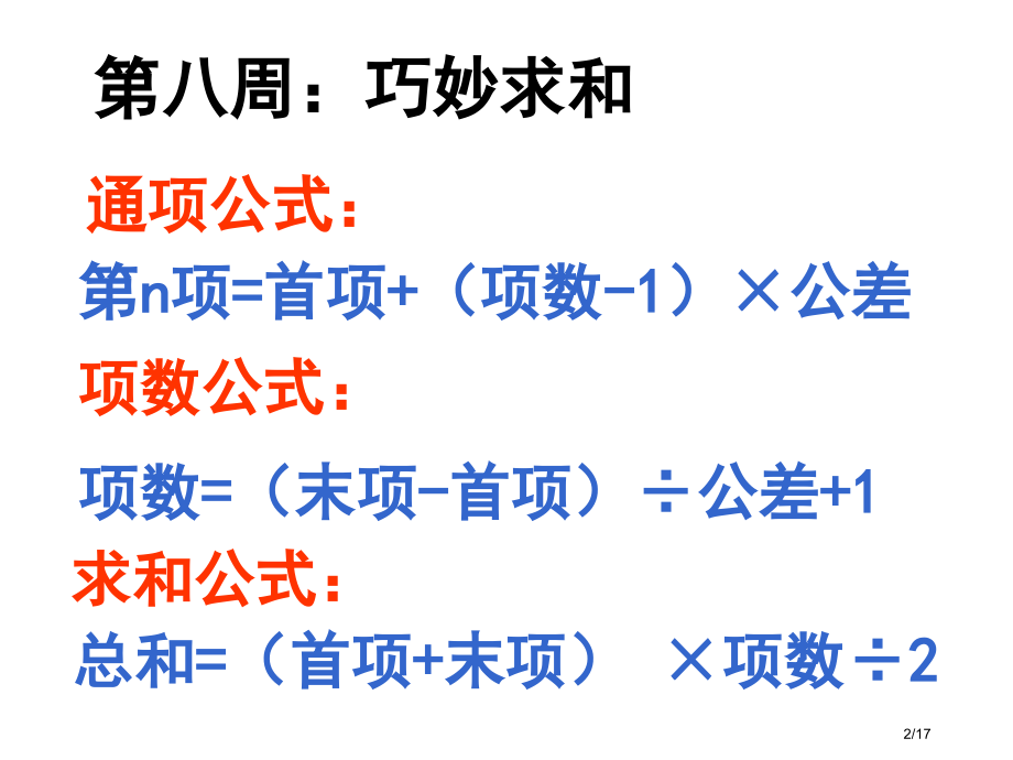 《巧妙求和》.pptx_第2页