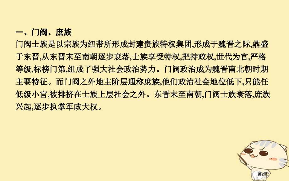 高考历史一轮复习板块三阶段知识扩充省公开课一等奖百校联赛赛课微课获奖课件.pptx_第2页
