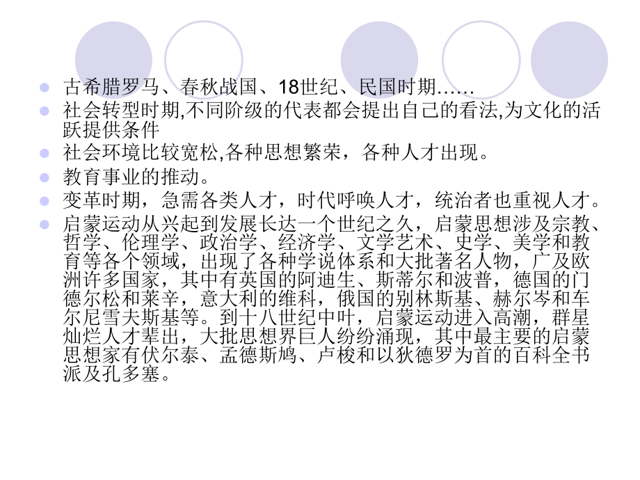 当代国际基础教育课程改革发展趋势.ppt_第2页
