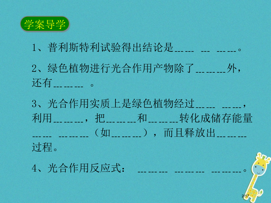 七年级生物上册3.5.1光合作用吸收二氧化碳释放氧气省公开课一等奖新名师优质课获奖课件.pptx_第2页