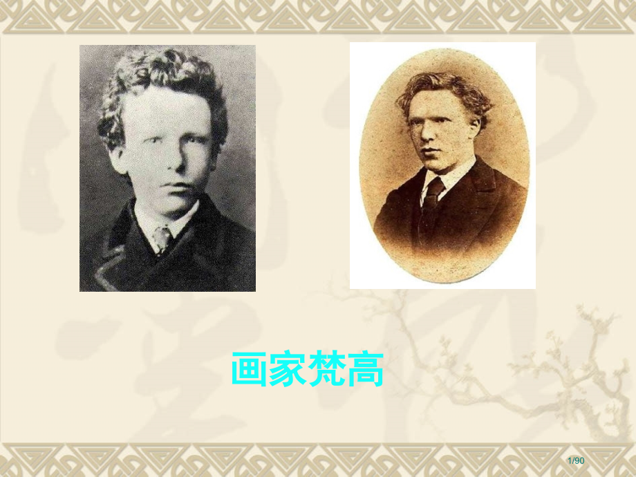 画家梵高美术2.pptx_第1页