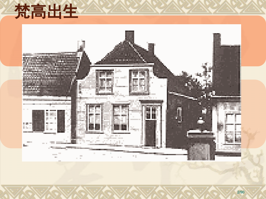 画家梵高美术2.pptx_第2页