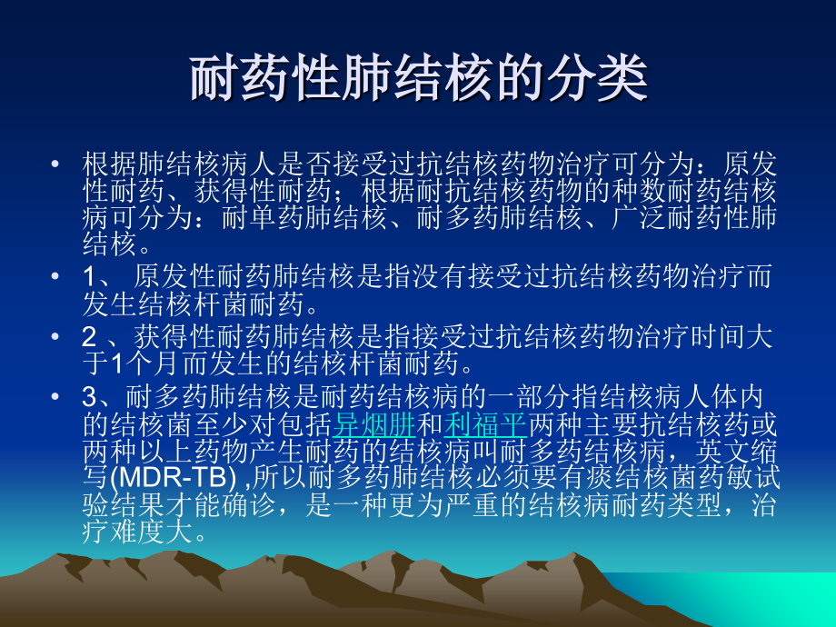 耐药结核病.ppt_第2页