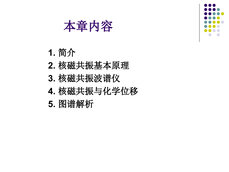 第3章-核磁共振波谱分析法.ppt_第1页