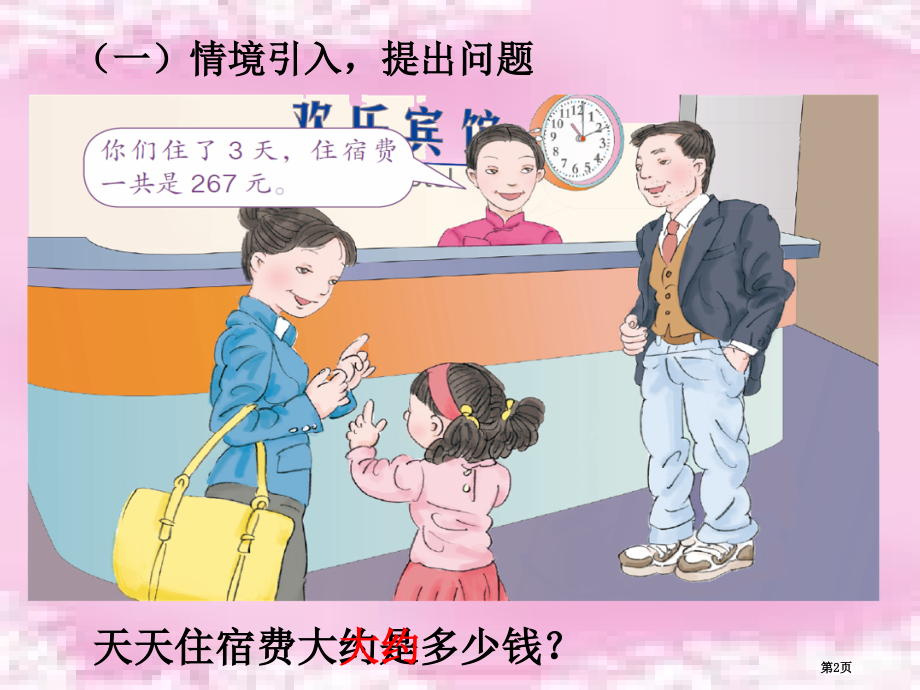 除法估算的解决问题(例8)市公开课一等奖省赛课微课金奖课件.pptx_第2页