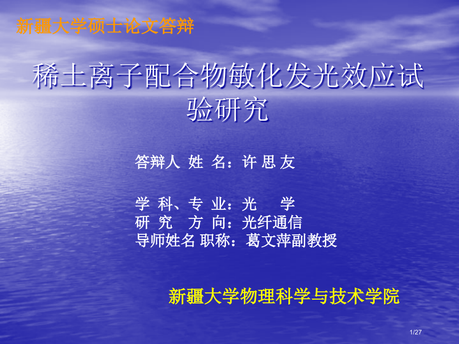 《多普勒效应》.pptx_第1页