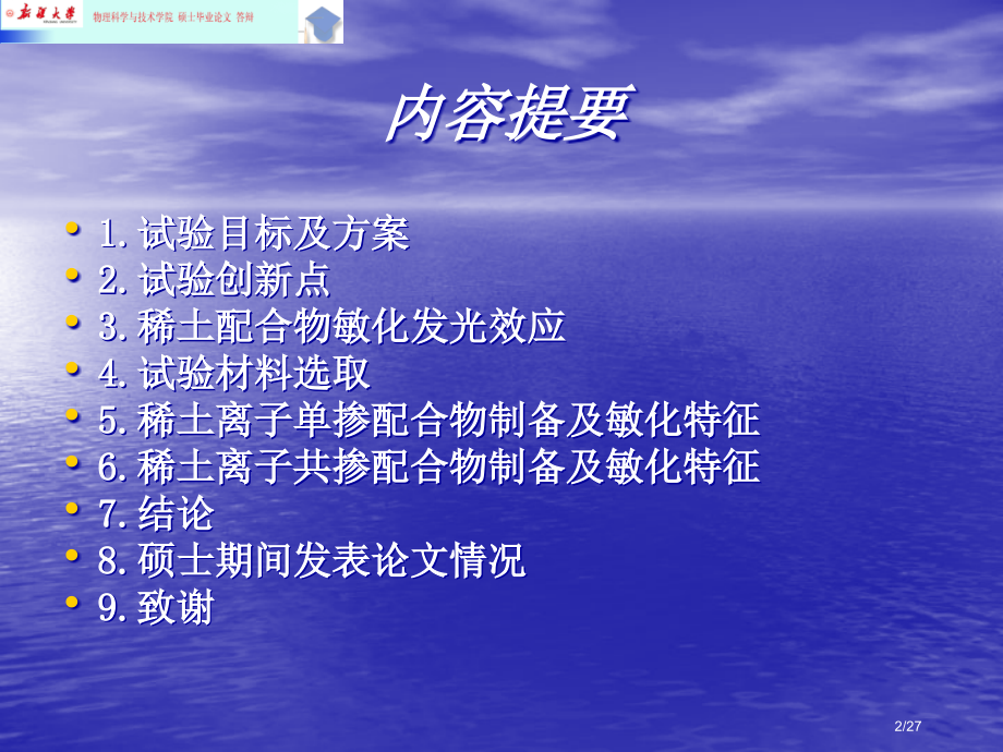 《多普勒效应》.pptx_第2页