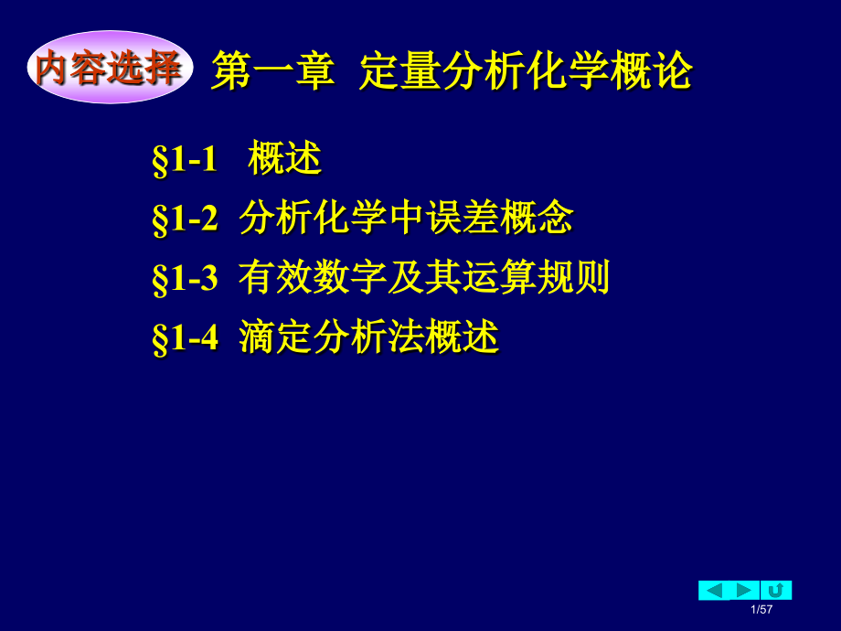 定量分析化学计算.pptx_第1页
