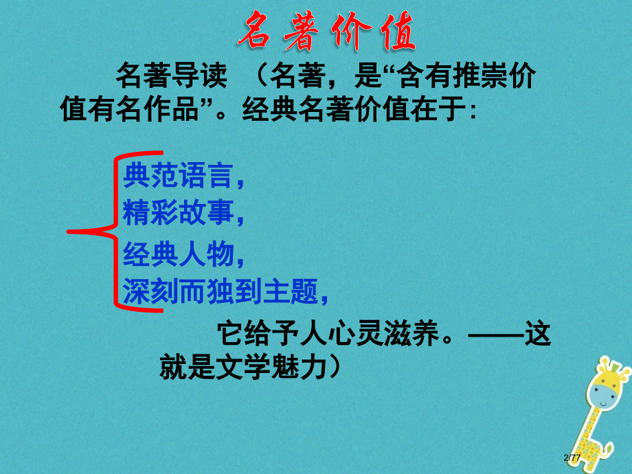 中考语文名著导读繁星春水市赛课公开课一等奖省名师优质课获奖课件.pptx_第2页
