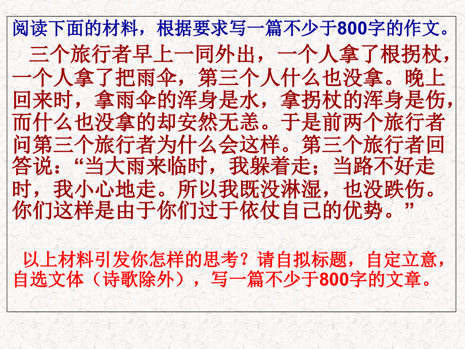 材料作文“优势与成败”讲评.ppt_第2页