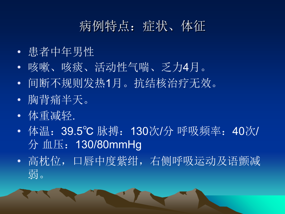 气道内病变-疑难病例讨论.ppt_第2页