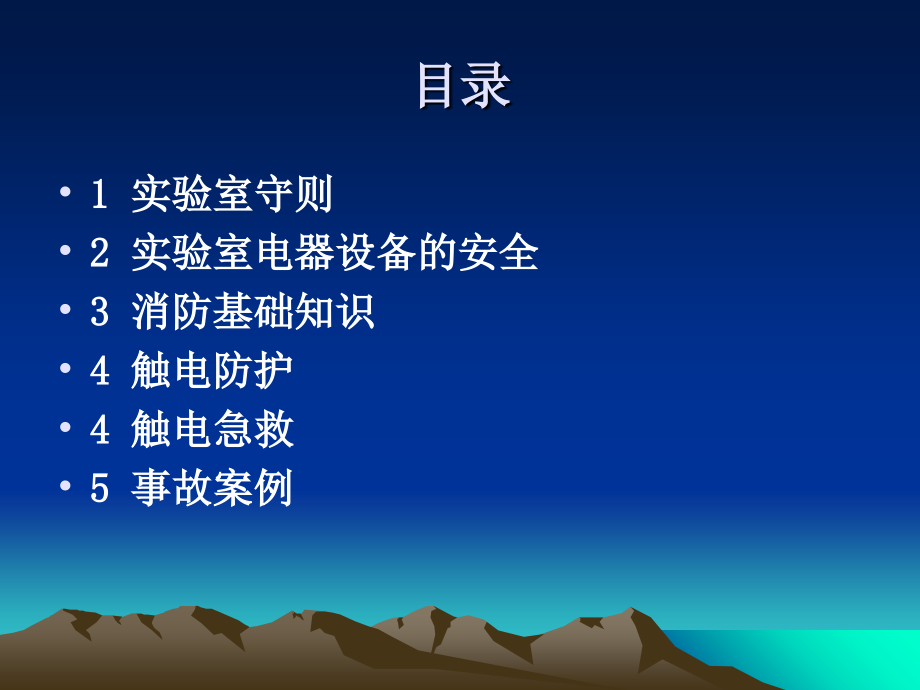 电子实验室实验室安全培训课件.ppt_第1页