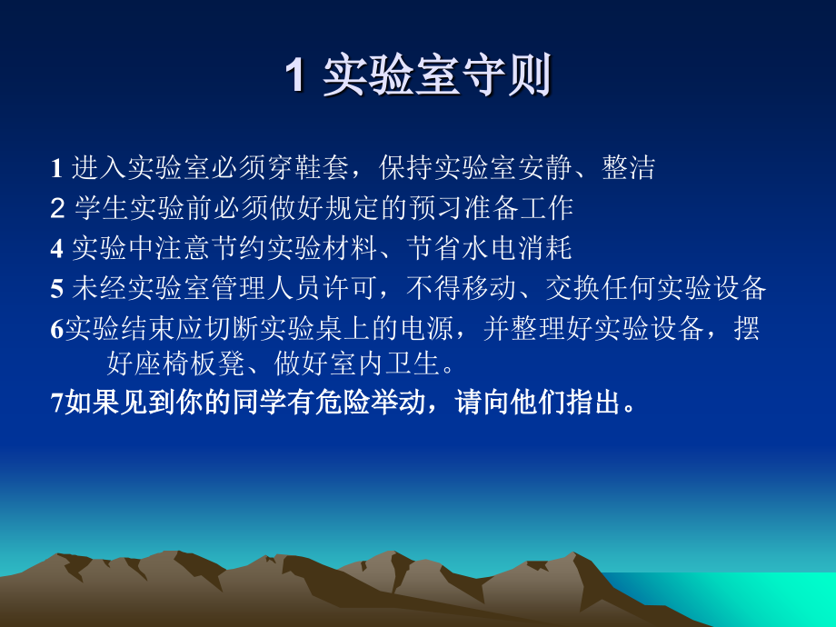 电子实验室实验室安全培训课件.ppt_第2页