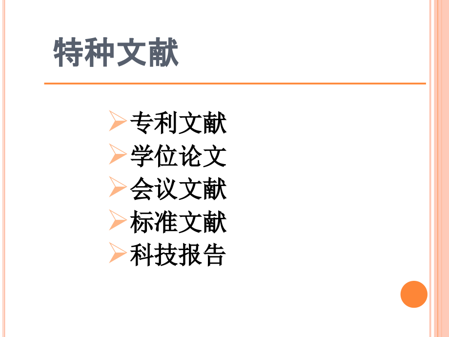 生物医学信息检索.ppt_第1页