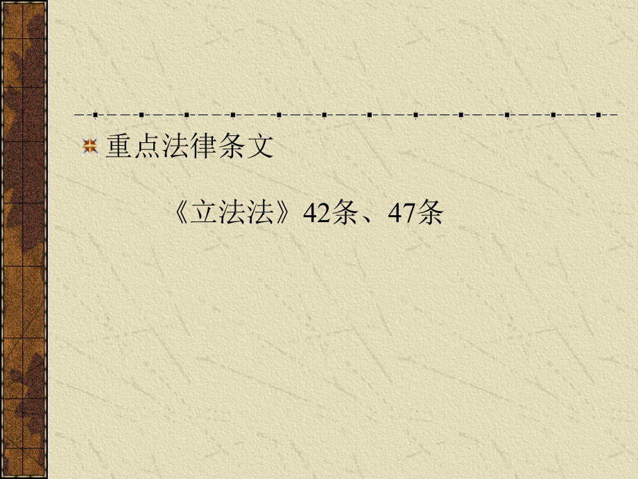 法理学-法律解释和推理.ppt_第2页