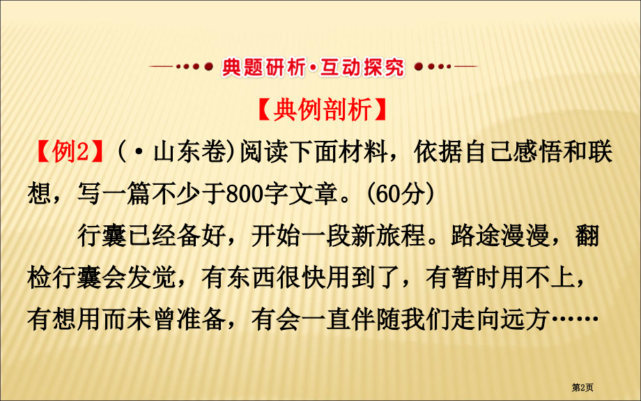 哲理性材料的审题立意市公开课一等奖省赛课微课金奖课件.pptx_第2页