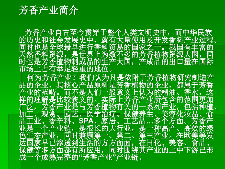 玫瑰芳香养生观光园(西安).ppt_第2页