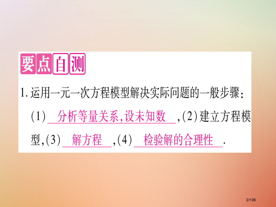 七年级数学上册第5章一元一次方程5.4一元一次方程的应用省公开课一等奖新名师优质课获奖课件.pptx_第2页