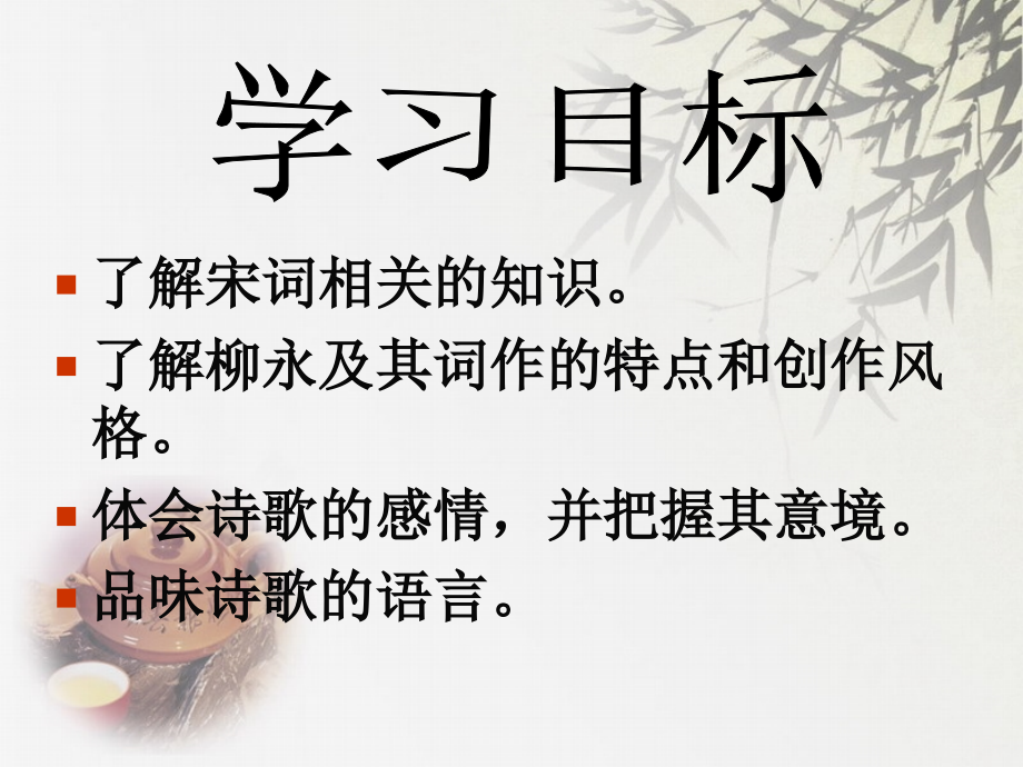 柳永《望海潮》雨铃霖(上课实用).ppt_第2页