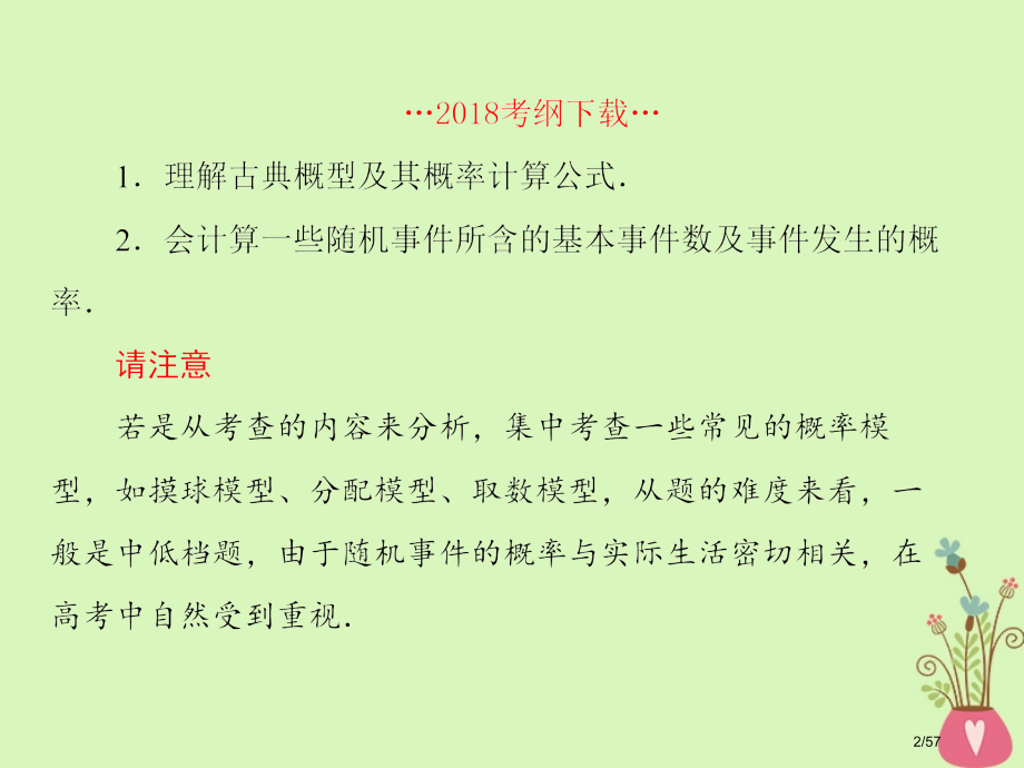 高考数学复习第十章算法初步及概率与统计第三课时古典概型文市赛课公开课一等奖省名师优质课获奖课件.pptx_第2页