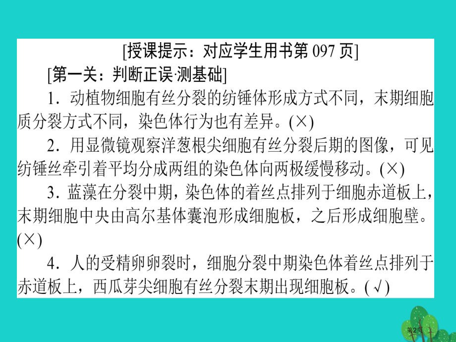 高考生物复习构想阶段排查回扣落实三全国公开课一等奖百校联赛示范课赛课特等奖课件.pptx_第2页