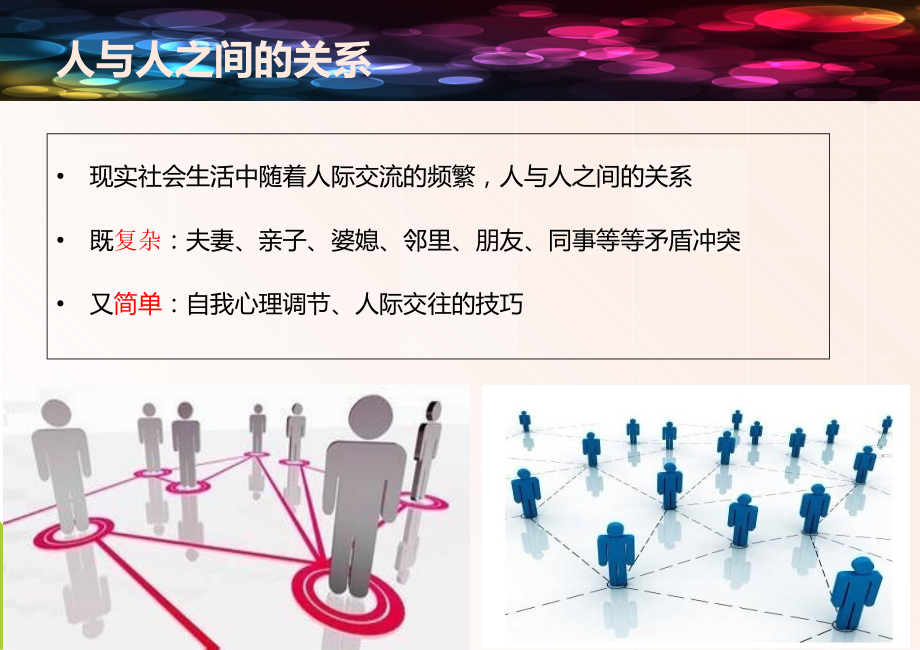 留守妇女讲座.ppt_第2页