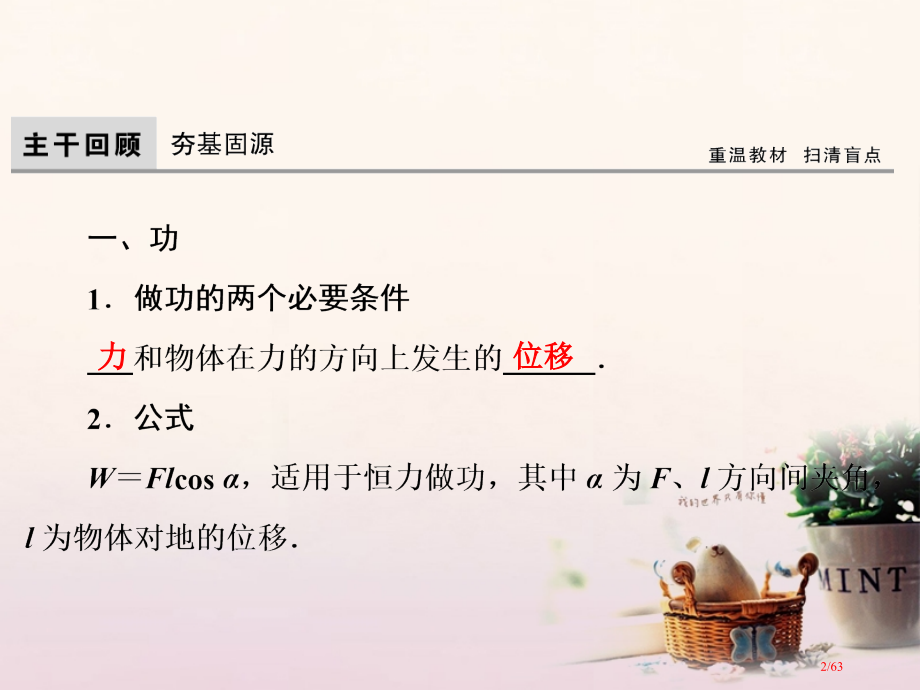 高考物理复习第5章机械能第1节功功率资料市赛课公开课一等奖省名师优质课获奖课件.pptx_第2页