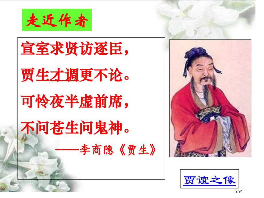 《过秦论》上课.pptx_第2页