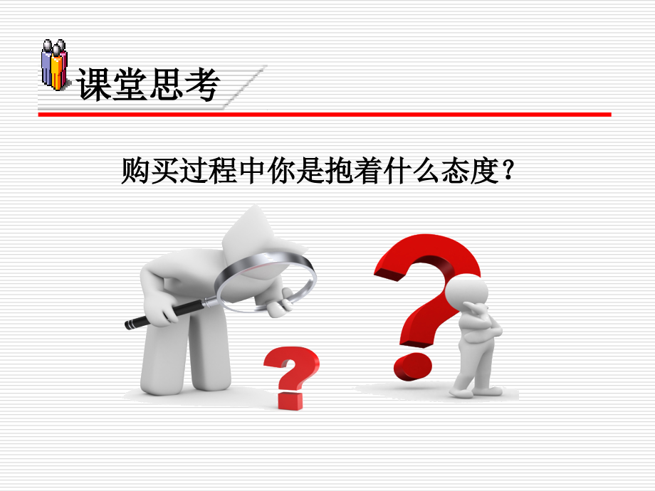 消费者行为学第六章.ppt_第2页