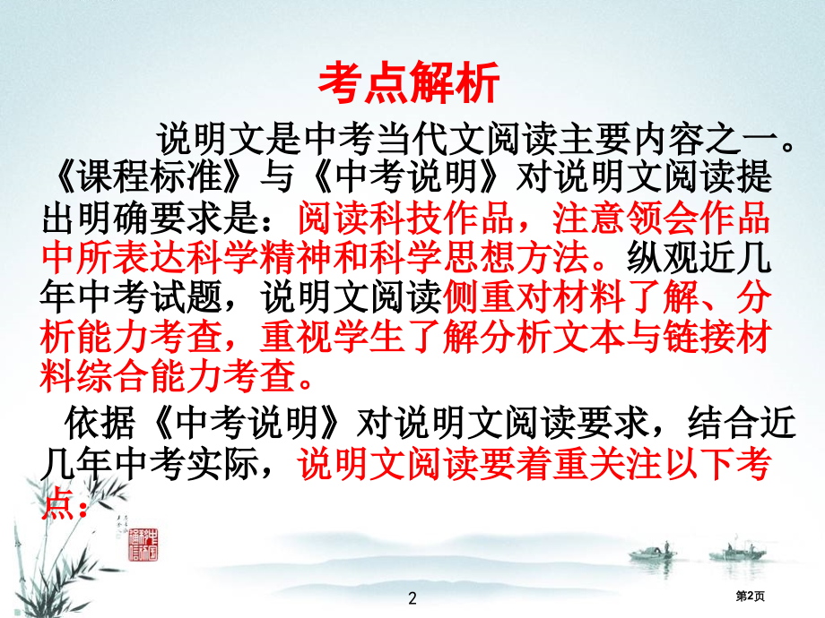 说明文阅读课程标准要求市公开课一等奖省赛课微课金奖课件.pptx_第2页