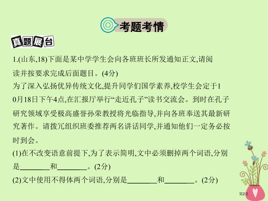 高考语文复习专题六语言表达运用市赛课公开课一等奖省名师优质课获奖课件.pptx_第2页