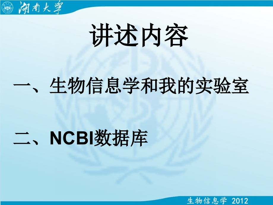 生物信息学-NCBI数据库.ppt_第2页