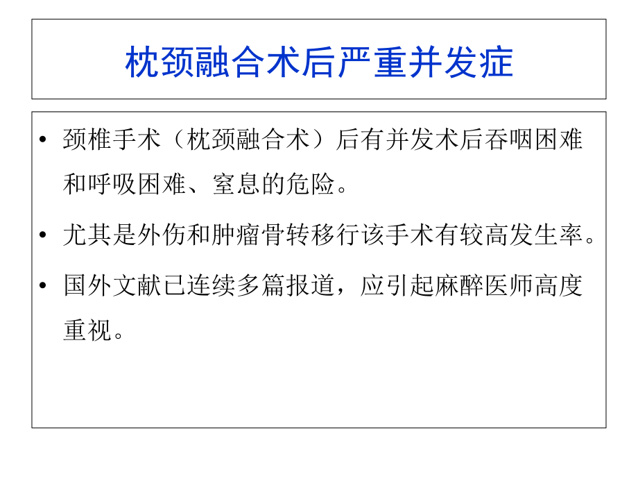 枕颈角(O-C2-Angle)测量警示颈椎手术后呼吸窒息.ppt_第2页