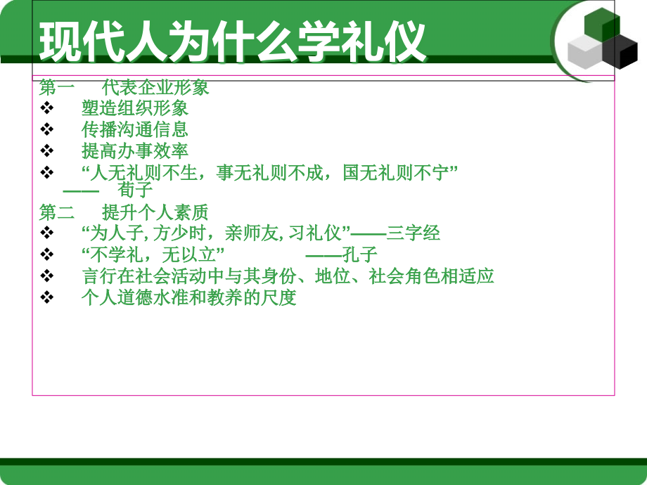 现代礼仪培训.ppt_第2页