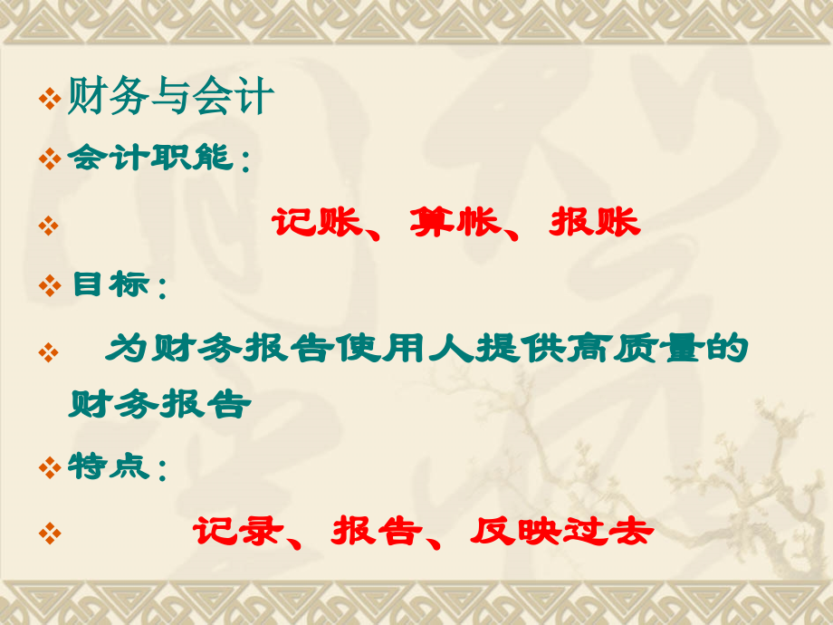 现代财务管理.ppt_第2页