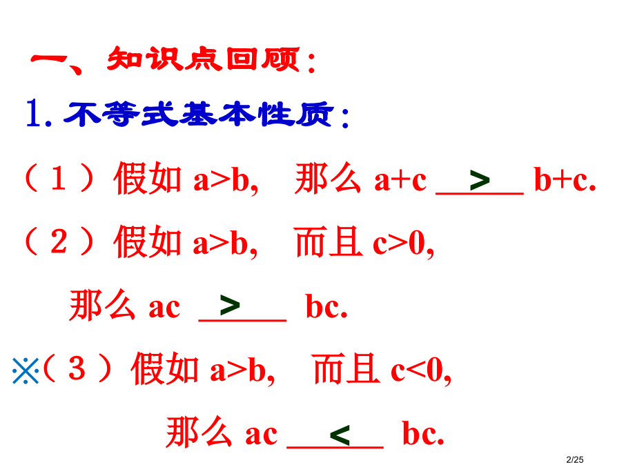 含字母系数的-一元一次不等式(组)-市公开课一等奖省赛课微课金奖课件.pptx_第2页