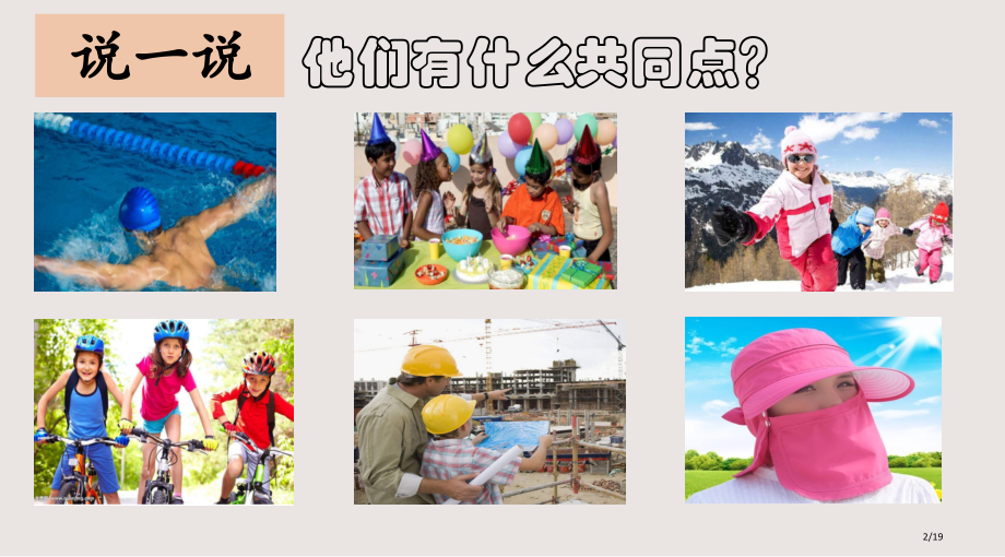 做一顶帽子教学市公开课一等奖省赛课微课金奖课件.pptx_第2页