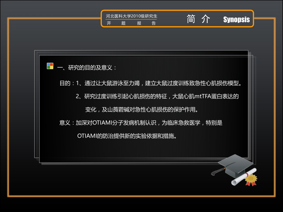 研究生开题报告(麻醉学).ppt_第2页