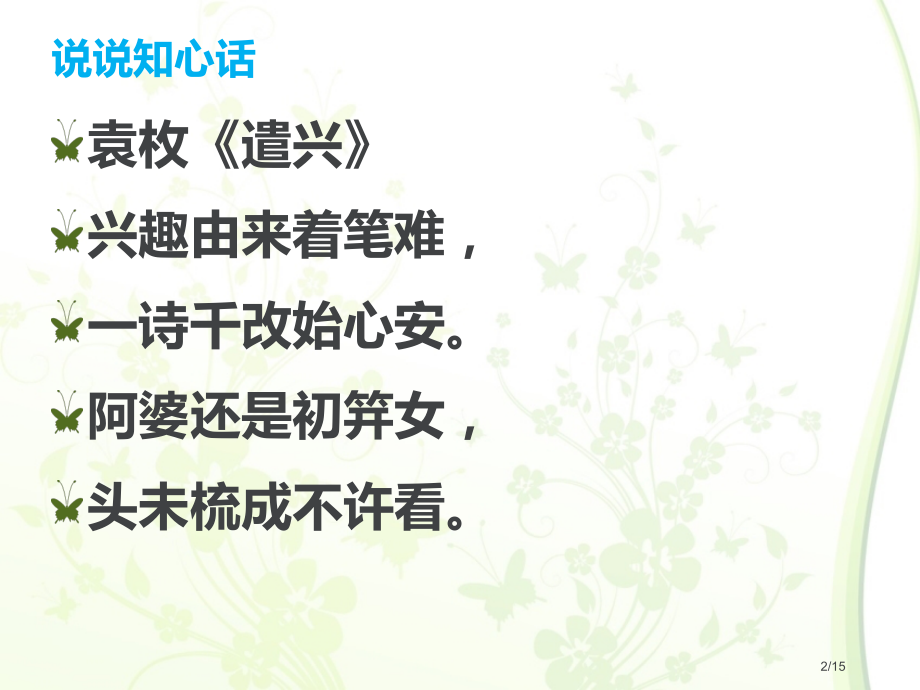 起承转合写作方法训练市公开课一等奖省赛课微课金奖课件.pptx_第2页