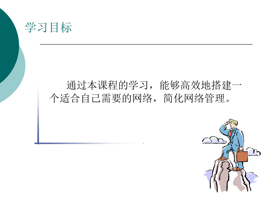 活动目录介绍.ppt_第2页