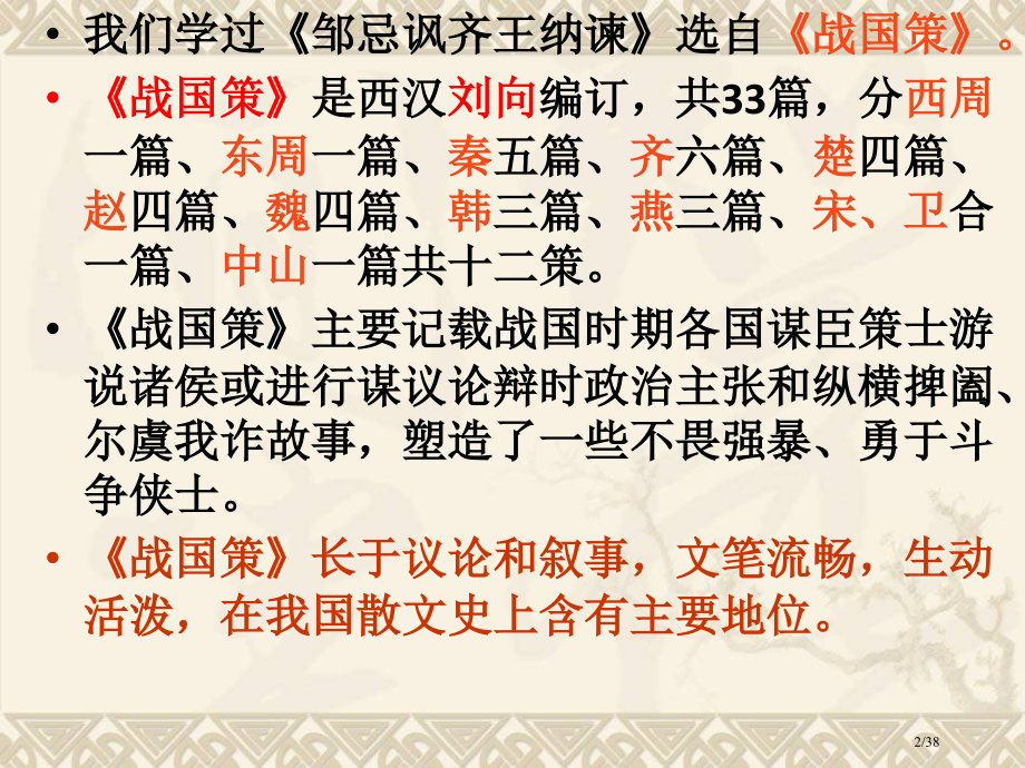 《荆轲刺秦王》文言句式.pptx_第2页