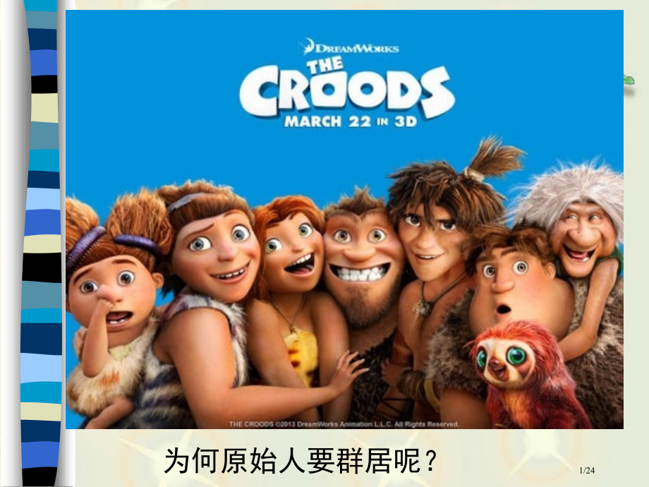 2.1承担关爱集体的责任公开课.pptx_第1页