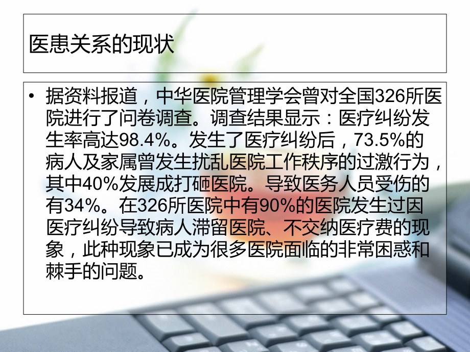 浅谈如何建立和谐医患关系.ppt_第1页