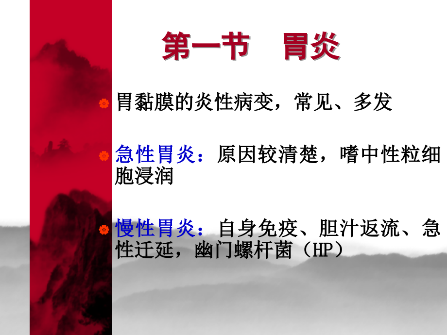 消化(一).ppt_第2页