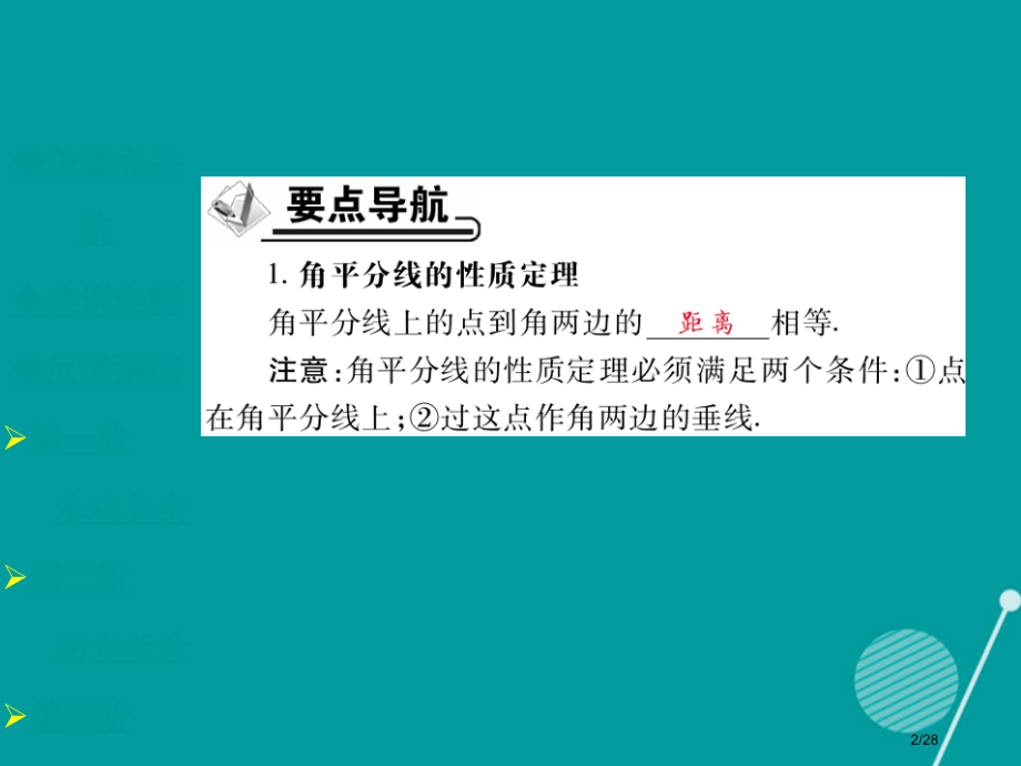 八年级数学上册13.5.3角平分线省公开课一等奖新名师优质课获奖课件.pptx_第2页
