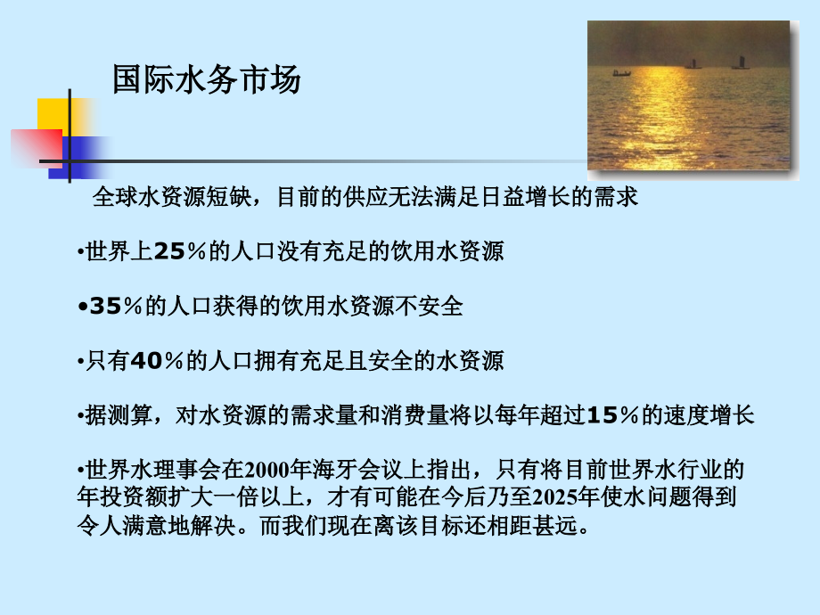 水务行业研究报告.ppt_第2页