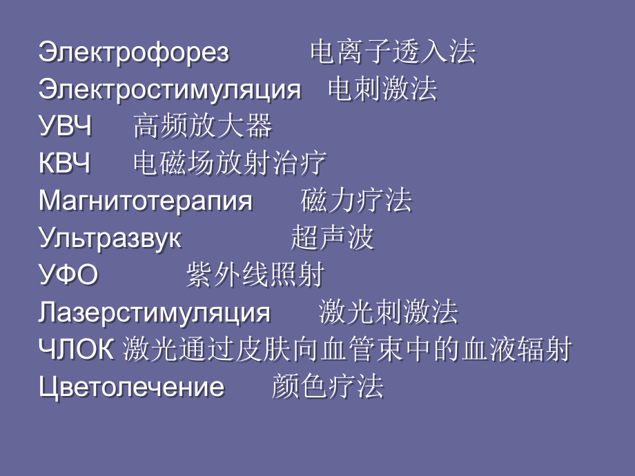 物理治疗方法.ppt_第2页